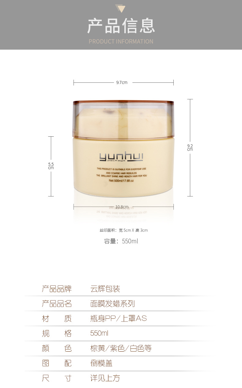 090 550ml面膜發蠟PP塑料包裝瓶