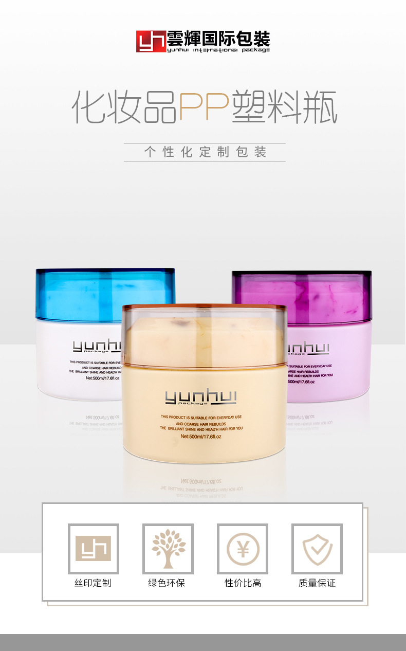 090 550ml面膜發蠟PP塑料包裝瓶