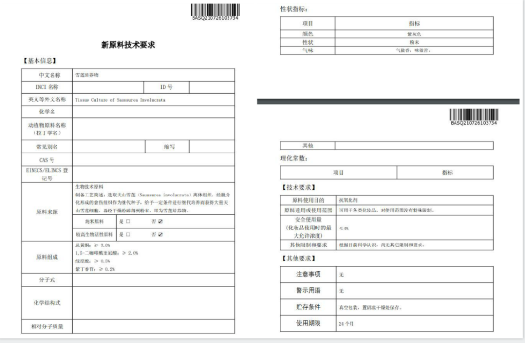 化妝品原料創(chuàng)新,中國(guó)人行 化妝品原料創(chuàng)新,中國(guó)人行