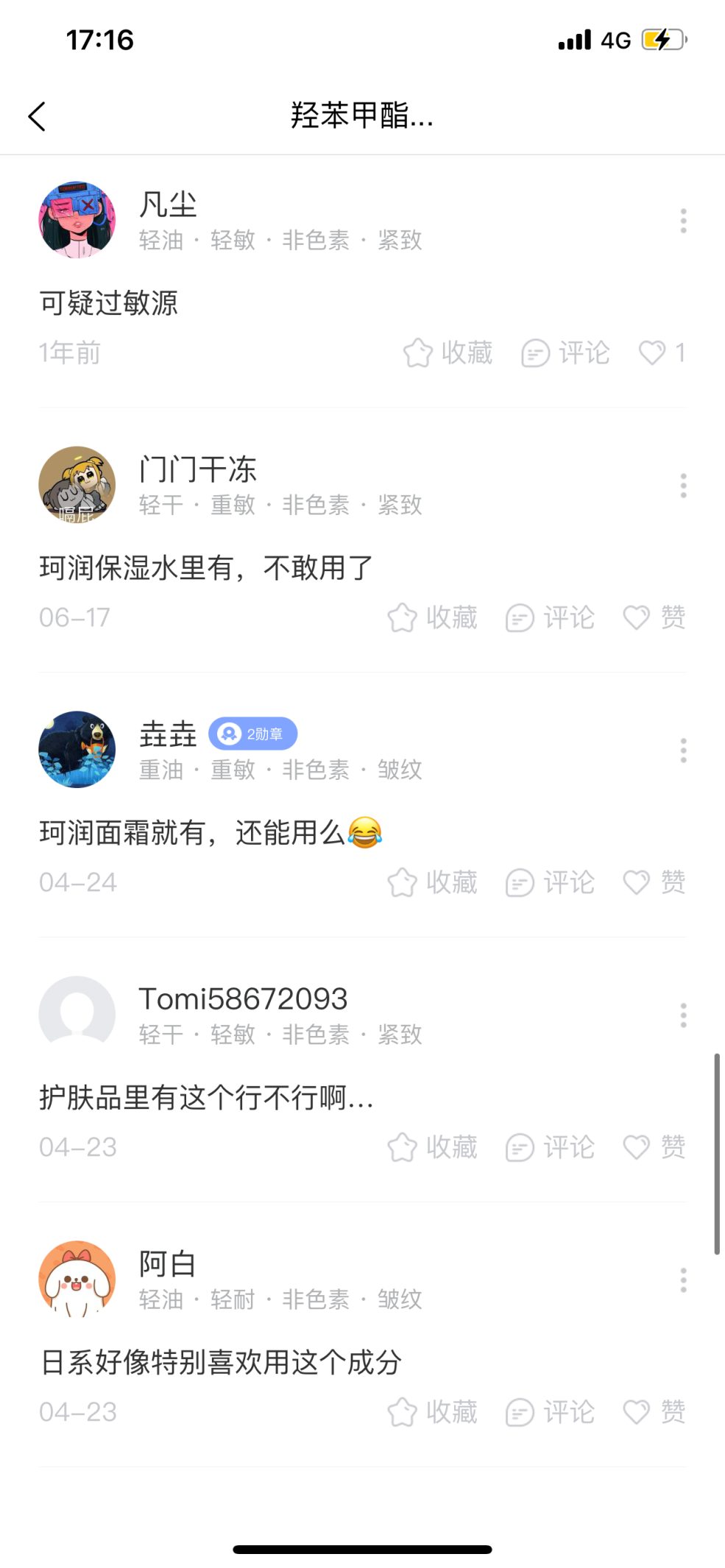 化妝品成分查詢靠譜嗎? 化妝品成分查詢靠譜嗎?