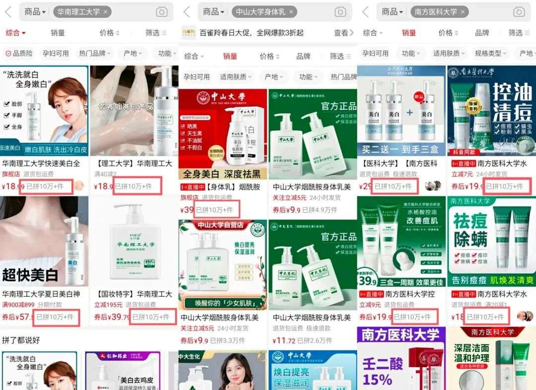 不知名化妝品傍上高校,產品賣出10w+ 不知名化妝品傍上高校,產品賣出10w+