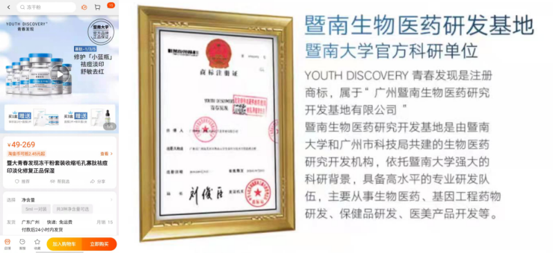 不知名化妝品傍上高校,產品賣出10w+ 不知名化妝品傍上高校,產品賣出10w+