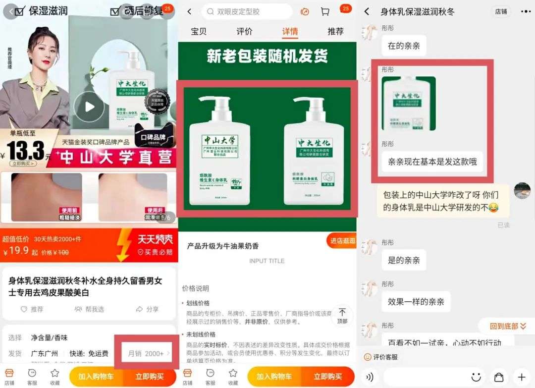 不知名化妝品傍上高校,產品賣出10w+ 不知名化妝品傍上高校,產品賣出10w+