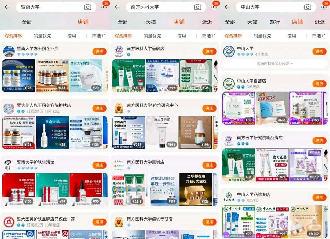 不知名化妝品傍上高校,產品賣出10w+ 不知名化妝品傍上高校,產品賣出10w+