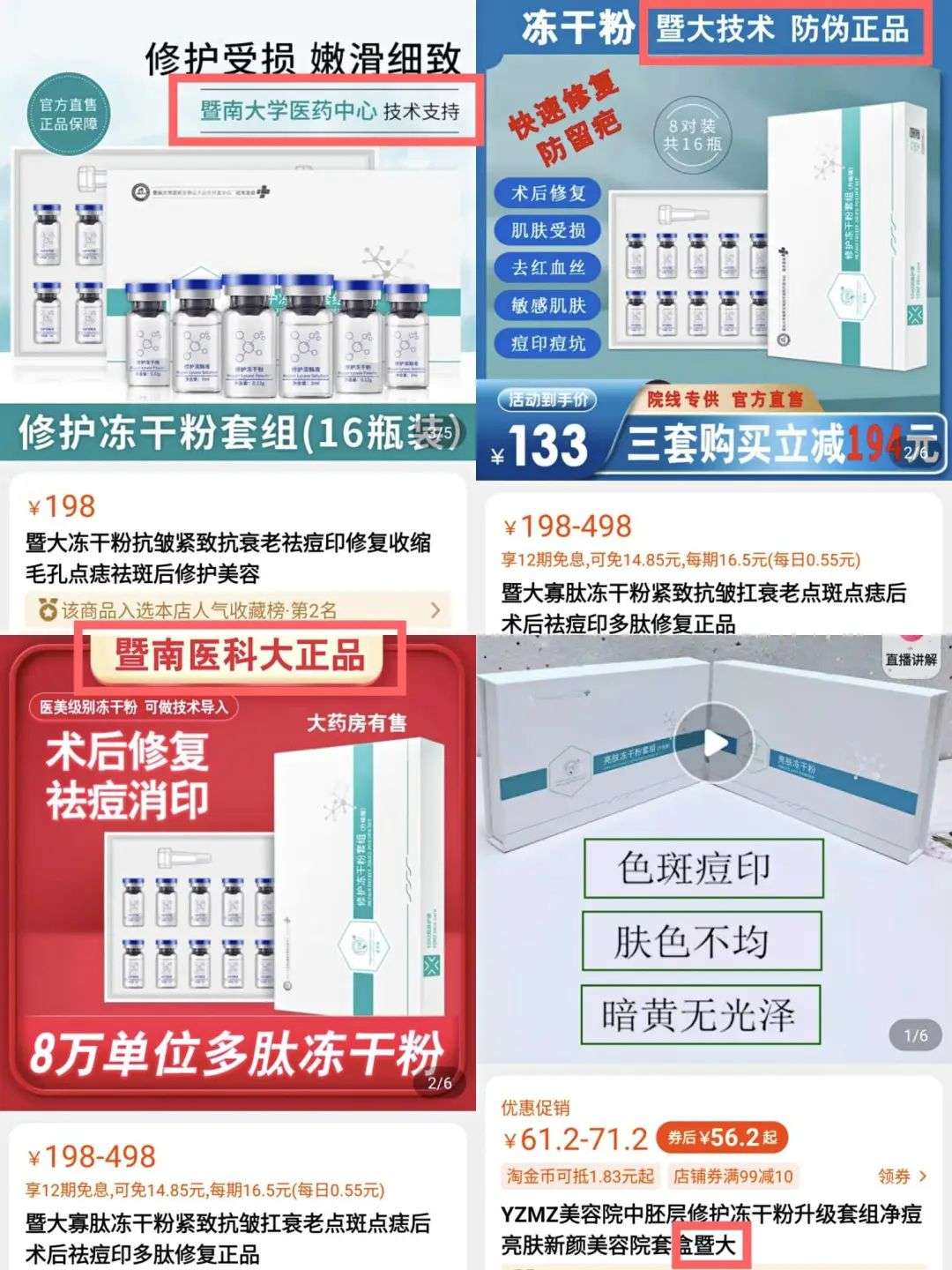 不知名化妝品傍上高校,產品賣出10w+ 不知名化妝品傍上高校,產品賣出10w+
