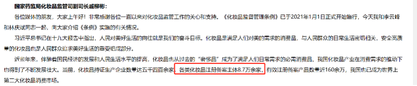 7萬家化妝品企業“消失”了 7萬家化妝品企業“消失”了