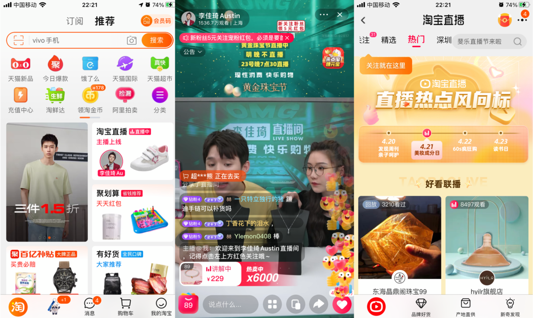 直播電商,“風(fēng)往哪吹”? 直播電商,“風(fēng)往哪吹”?