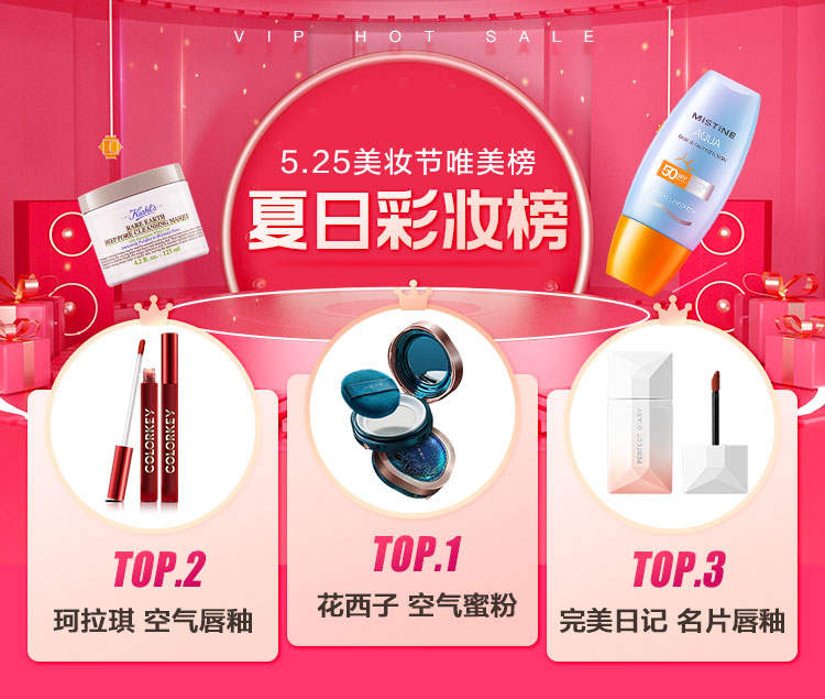唯品會揭秘2022夏日五大美妝趨勢,高倍數防曬霜、香氛沐浴露成熱門賽道 唯品會揭秘2022夏日五大美妝趨勢,高倍數防曬霜、香氛沐浴露成熱門賽道